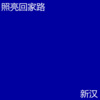 苏小二 - Superstar (DJ版)
