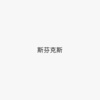一个小团团 - 一 (翻唱版)