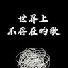 梁梁《麻雀 (现场版)》[MP3/LRC]