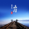 酝旭 - 期望的艾克妮