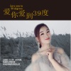 花朵朵 - 爱你爱到39度