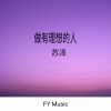 苏泽 - V8 (DJ版)