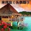 润花 - 虐心 (头条版)
