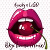 Azovsky、Lego - Вкус вишни (Remix)
