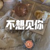 冰块、虞姬《不能说的秘密 (DJ版)》[MP3/LRC]