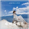 首席执行官小七、野马V - Beneath The Waves
