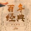 孔祥东 - 牧童短笛