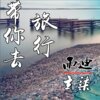 玄柒、雨迪 - 上头小妖娆