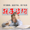 心理咨询师张霞 - 父爱与母爱完全不同，爸爸一句话的效应是妈妈的50倍