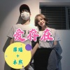 木熙、韩尤里 - 爱存在 (Remix)