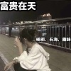 杨邪、石海 - Bandiad萨克斯