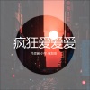 月灵猫、寐加岛、9爷 - DDUDU DDU