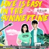 莫非定律乐团 - Love is Easy in the Summertime