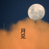 晓梦、王熙 - 在他乡