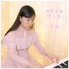 艾美 - 梦中的婚礼 (F小调钢琴版)