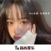 Good正点 - 冰的心