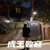 李牌牌 - Mamake
