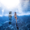 梓琪、王熙 - 爱的主打歌