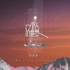 罗师傅 - 一个人的世界