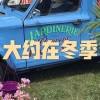 木星、虞姬 - 爱出发 (西瓜版)