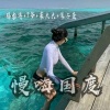 腾金涛 - 慢嗨国度