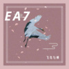 竹清 - 低音轰炸