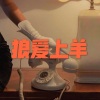 木星、虞姬 - 爱情码头 (口哨版)