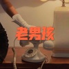 木星、虞姬 - 等一分钟 (口哨版)