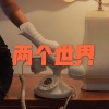 木星、虞姬 - 我这一生 (口哨版)