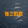 酒姬、虞姬 - 这个人已经与我无关 (吉他版)