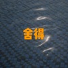 酒姬、虞姬 - 提前忘记 (吉他版)