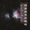 小奶瓶、潮音哥、洋菟 - EA7近期抖音火曲