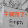 木星、虞姬 - 如果这就是爱情 (电音版)