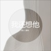 7美人、珊姐 - 全世界都是你的配角