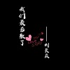 刘研 - 我们最后散了