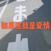 圈妹、云朵(17) - 为你而来 (抒情版)