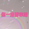 木星、虞姬 - 来自天堂的魔鬼 (运动版)