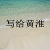 孙言多、迈克迪 - 海底 (咚咚版)