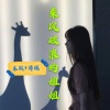 木熙、韩尤里 - 乘风破浪的姐姐