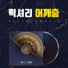 셀바이뮤직 - 정글 파티 Jungle Party