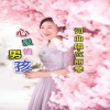 应丽琴 - 心爱的男孩