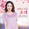纳兰珠儿 - 没那么容易原谅
