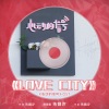 朱婧汐Akini Jing - Love City