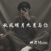 神罚Music - HeyHeyHey (DJ版)