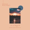 Lucia - 새겨진 나날들이