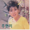 周炫美 - 비내리는 영동교 (雨中的永东桥)