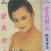 王璐瑶、火风 - 爱我别走