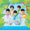 M!LK - 反抗期アバンチュール (叛逆期冒险)(试听版 叛逆期冒险)