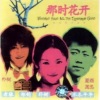 老狼 - 月光倾城