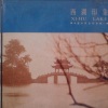 杜泰航 - 西湖印象